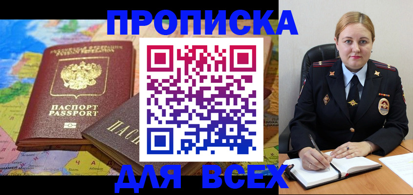 купить прописку в Цивильске